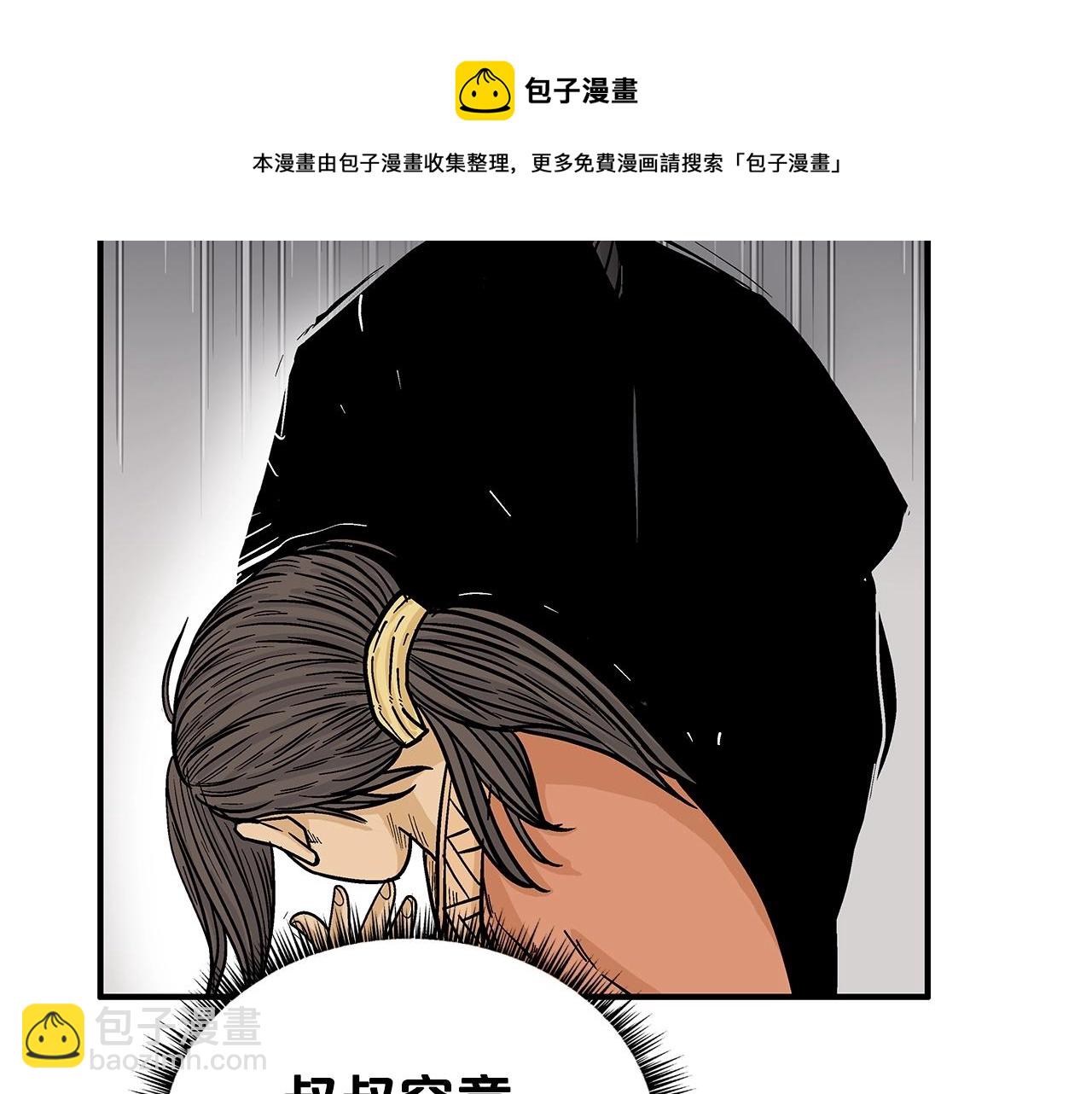 第68话 踏平这里！(1/4)-第68话