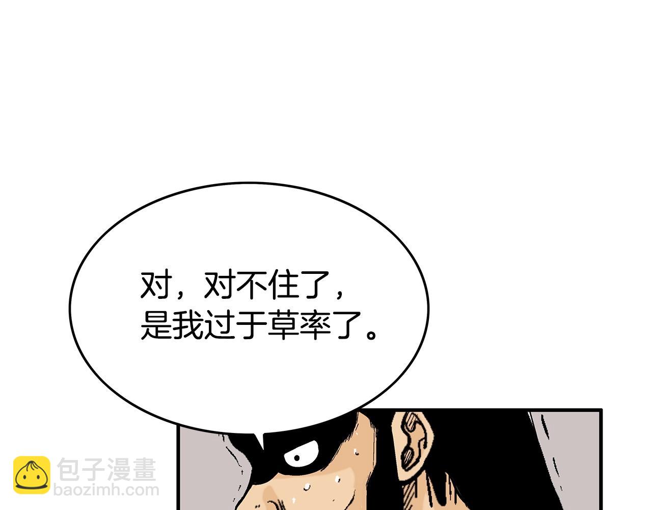 第68话 踏平这里！(1/4)-第68话