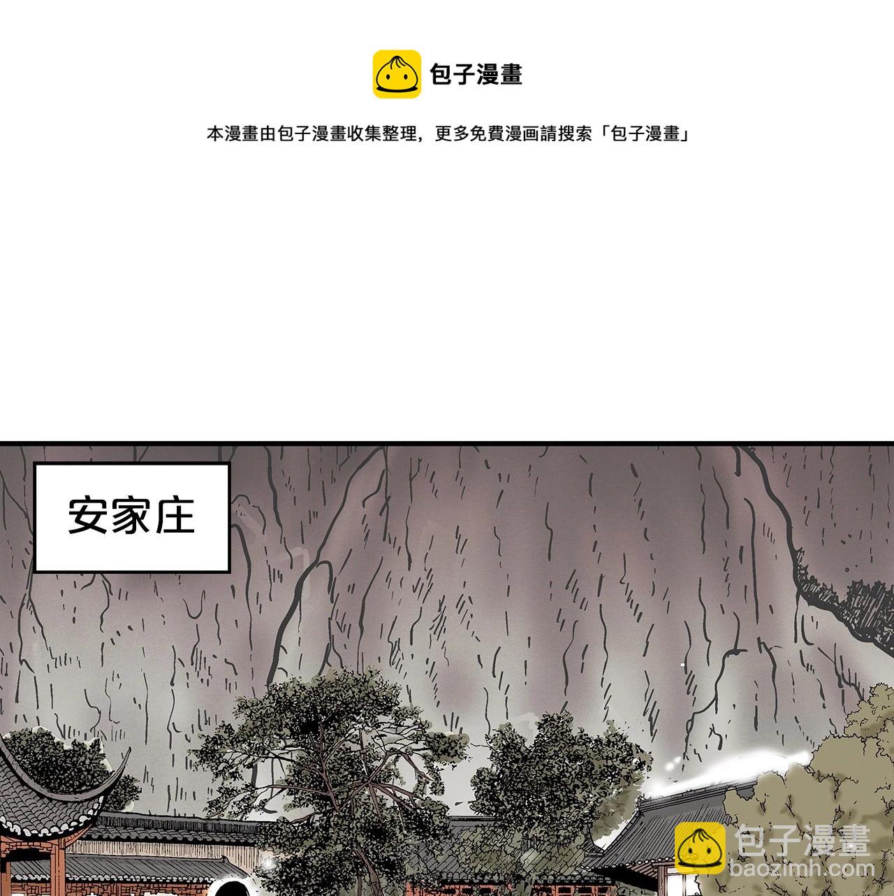 第70话 扫荡武林(1/4)-第70话