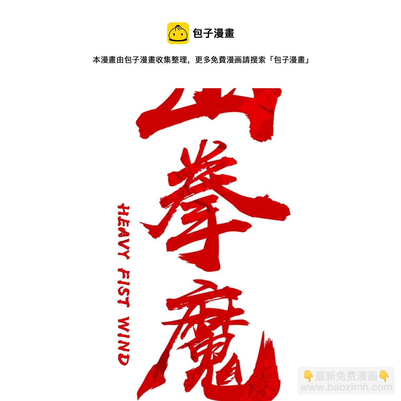 第78话 武林盟(1/4)-第78话