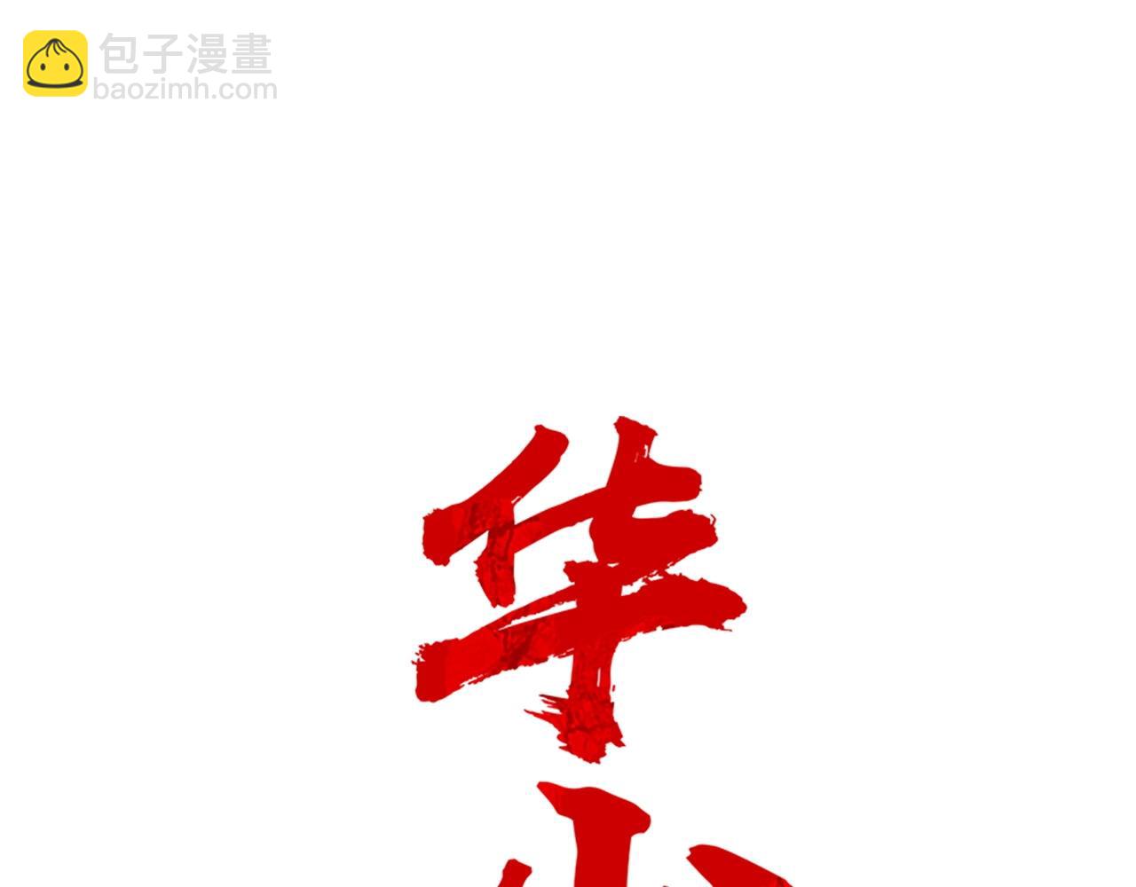 第82话 血债你背(1/3)-第82话