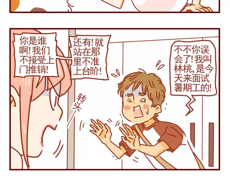 第1话 暑期打工-第2话