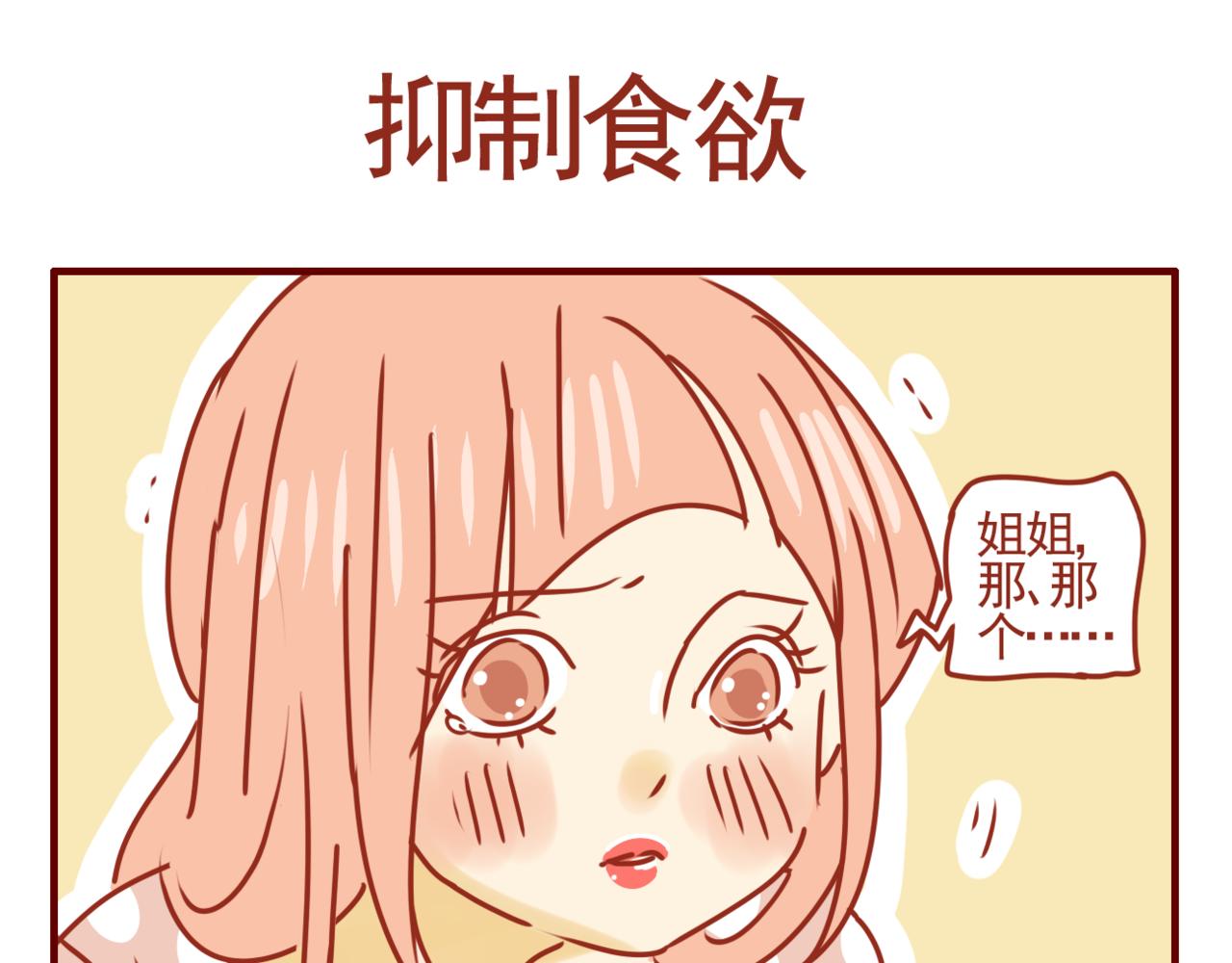 第25话 关于抑制食欲-第26话
