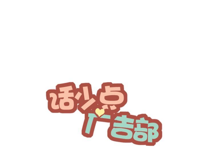 第27话 关于戒糖-第28话