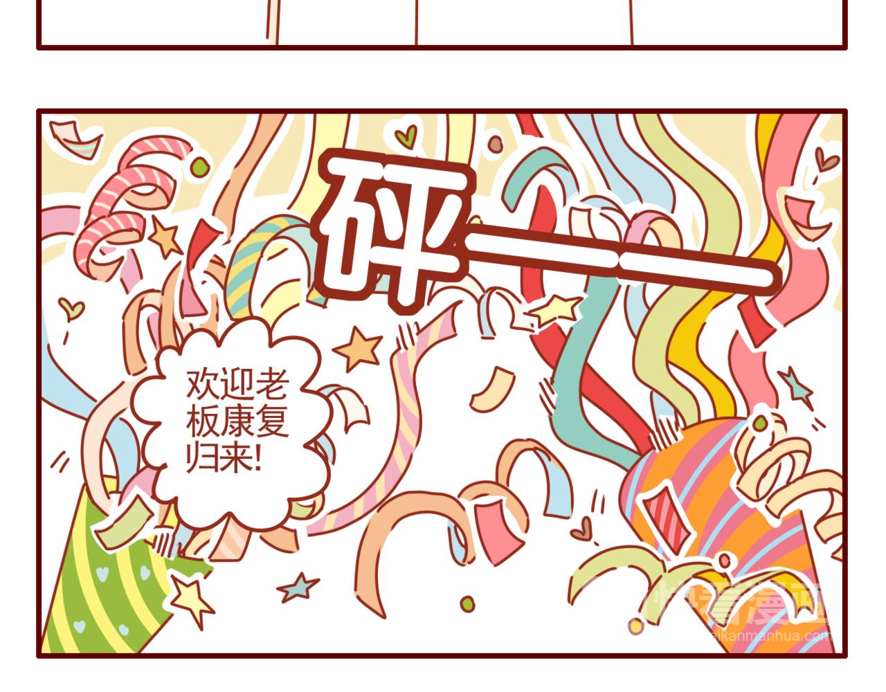 第27话 关于戒糖-第28话