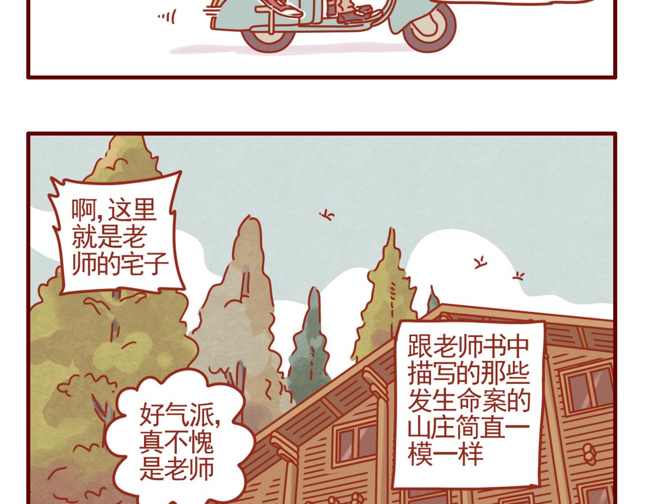 第29话 暴风雪山庄-第30话