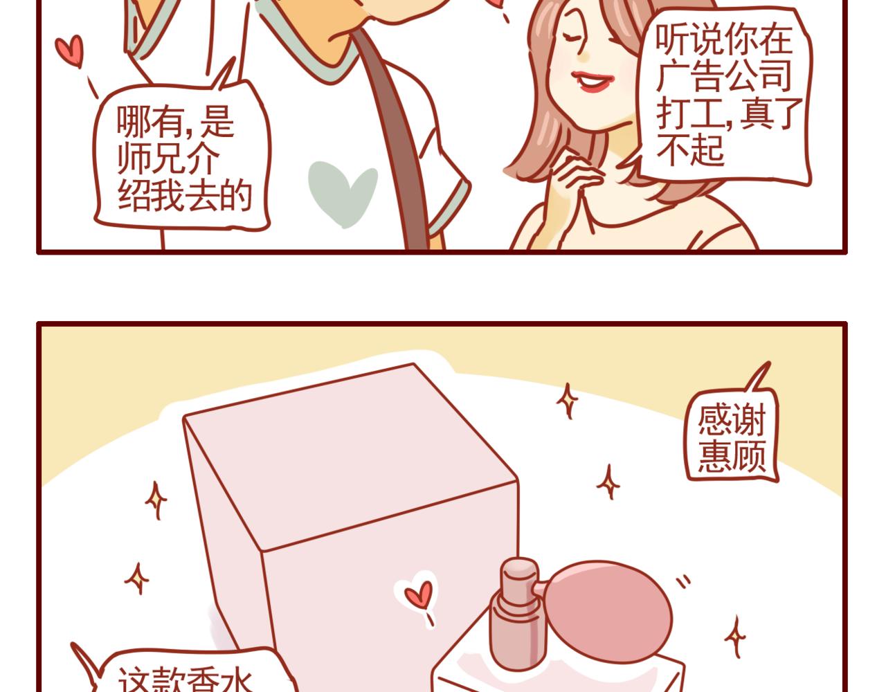 第31话 发工资啦-第32话