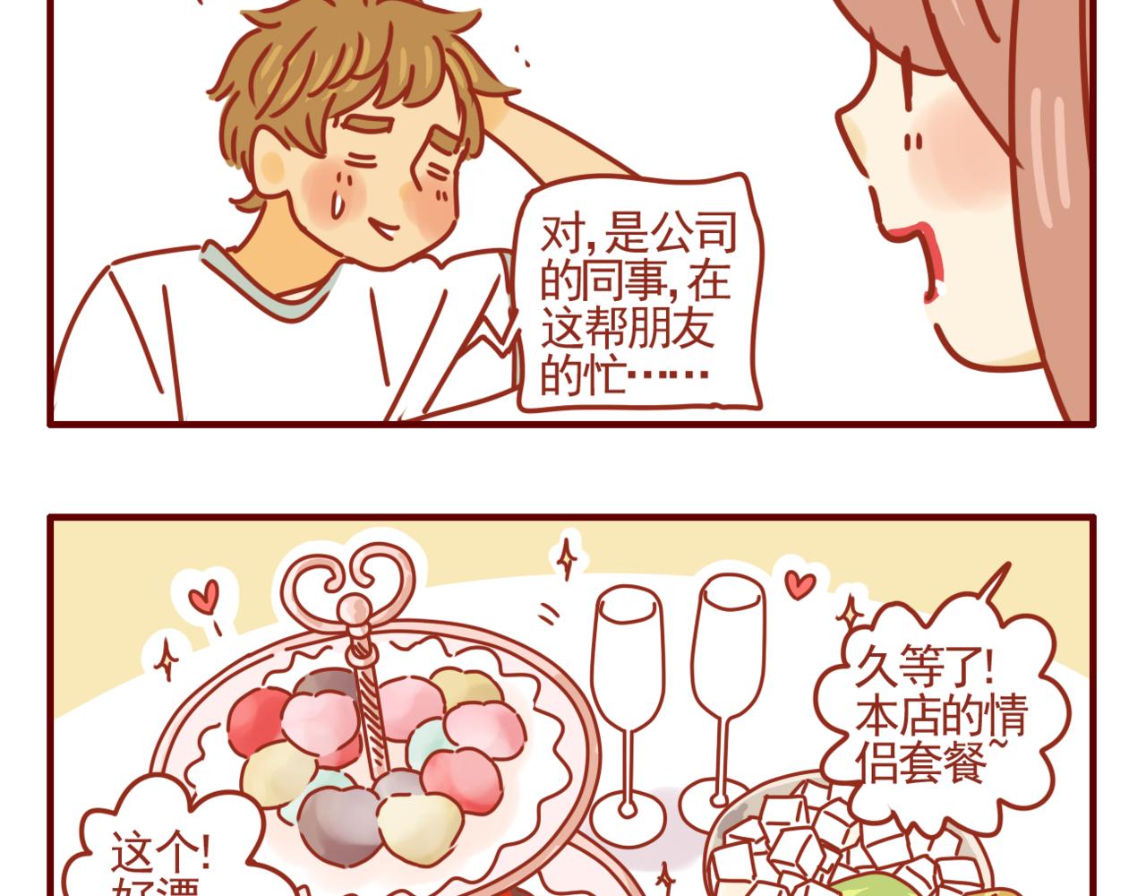 第31话 发工资啦-第32话