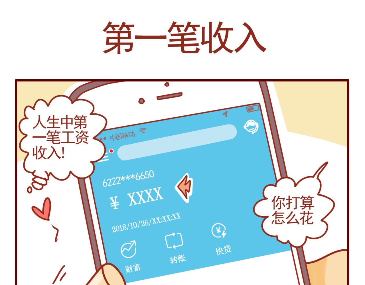 第31话 发工资啦-第32话