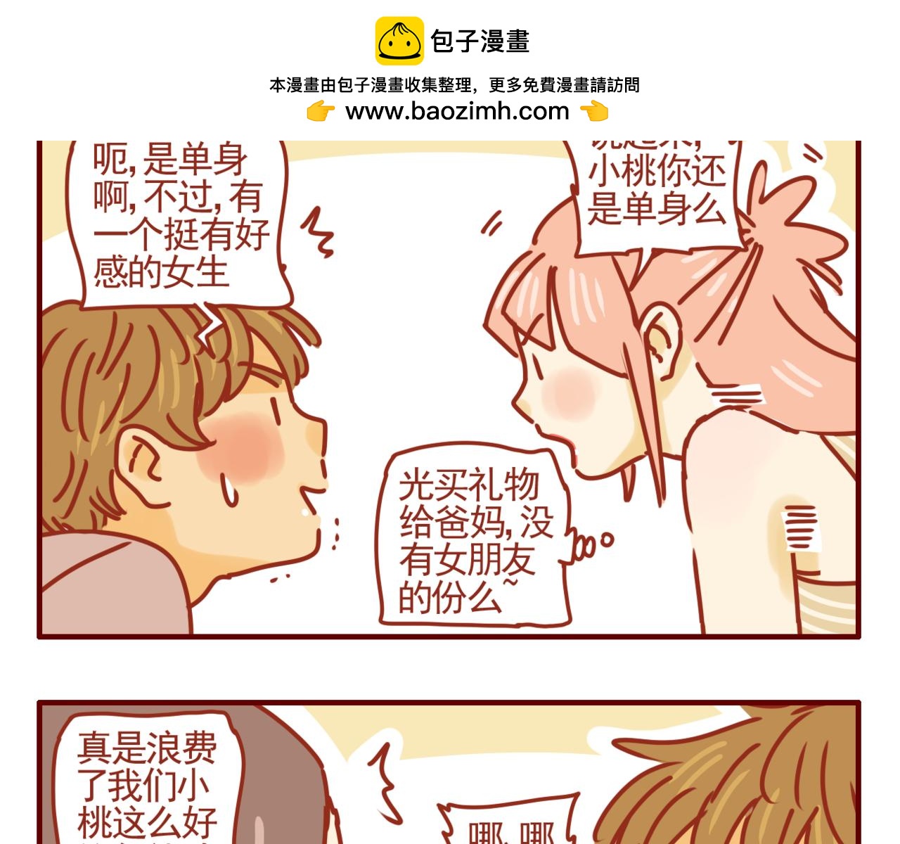 第31话 发工资啦-第32话