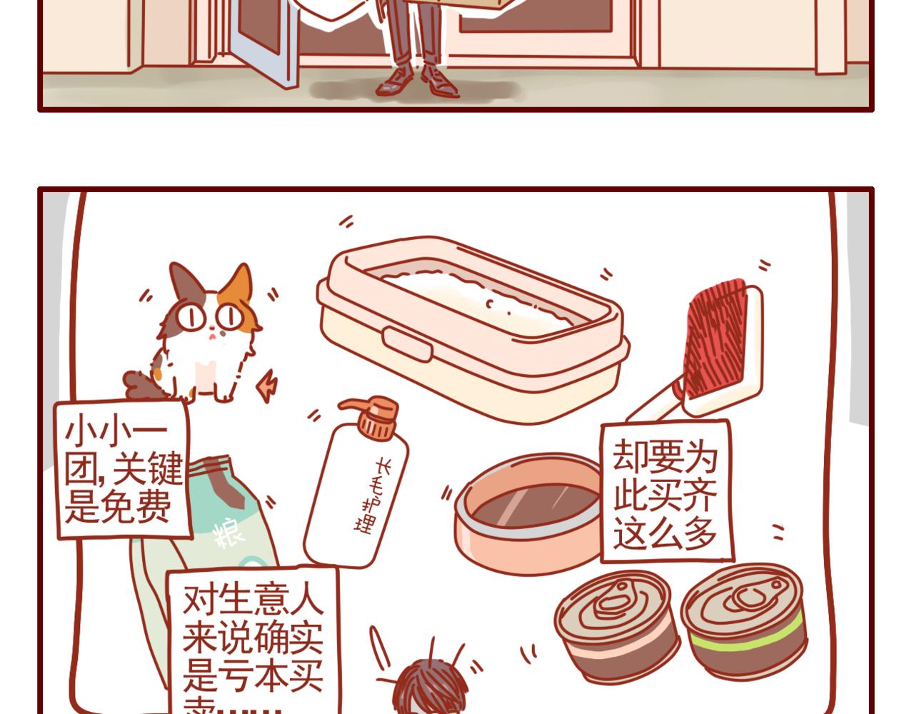 第37话 幸运女神-第38话