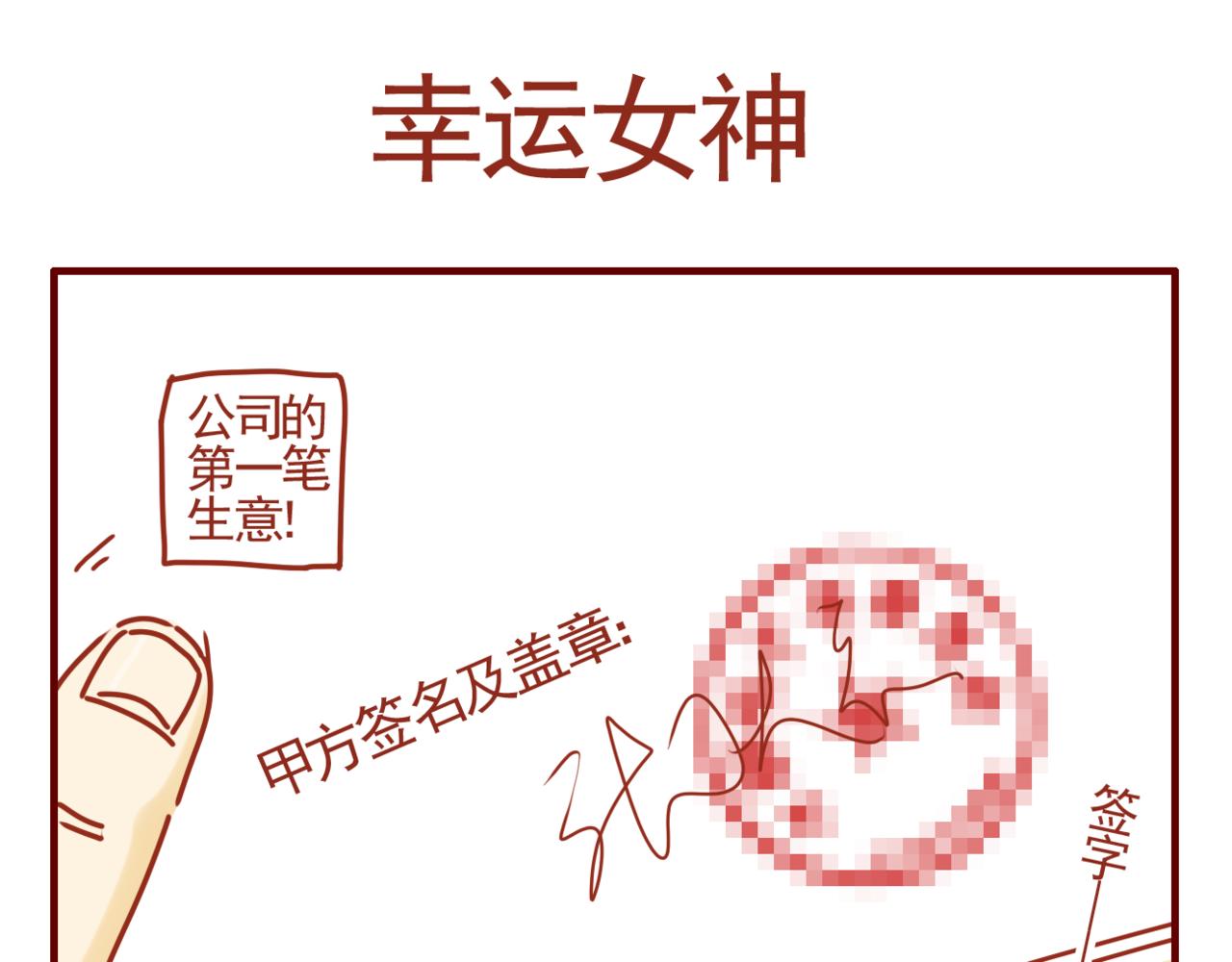 第37话 幸运女神-第38话