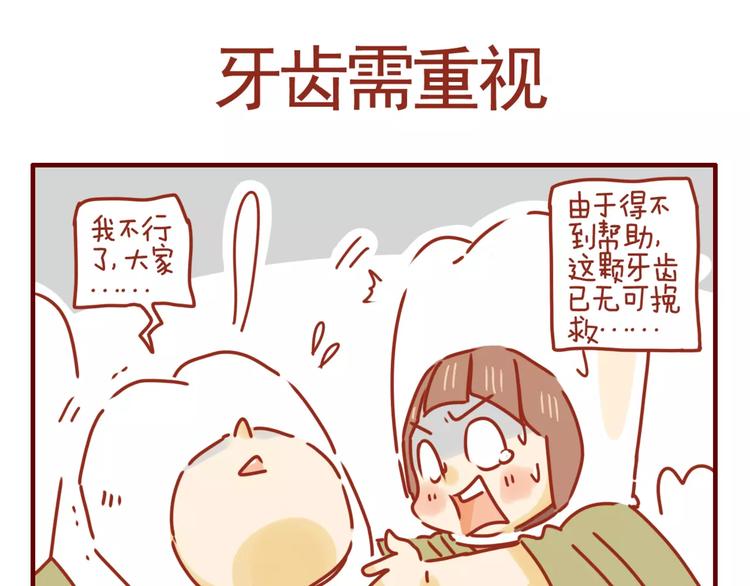 第7话 牙齿需重视-第8话
