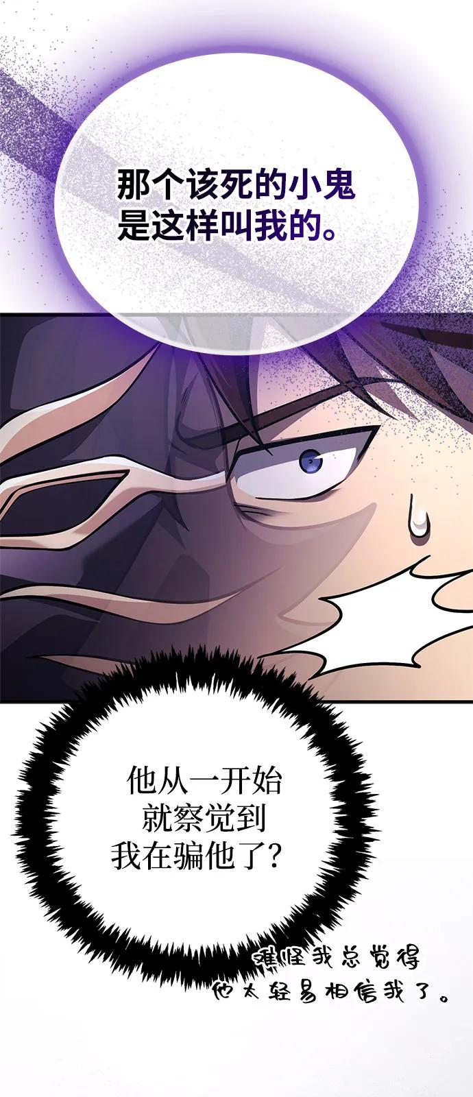 化身野蛮人在异界生存 - [第130话] 安慰奖(1/3) - 第16张图