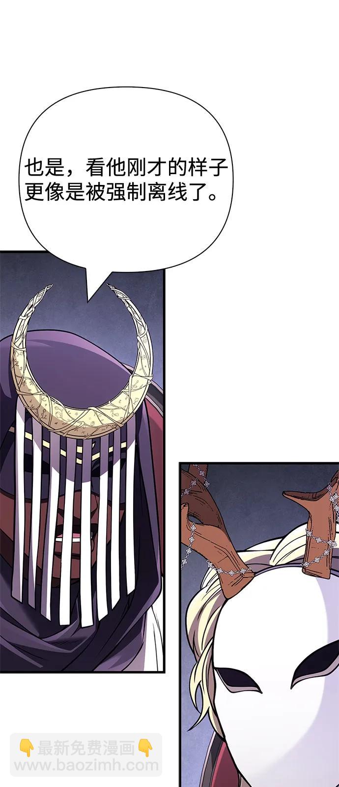 化身野蛮人在异界生存 - [第130话] 安慰奖(1/3) - 第27张图