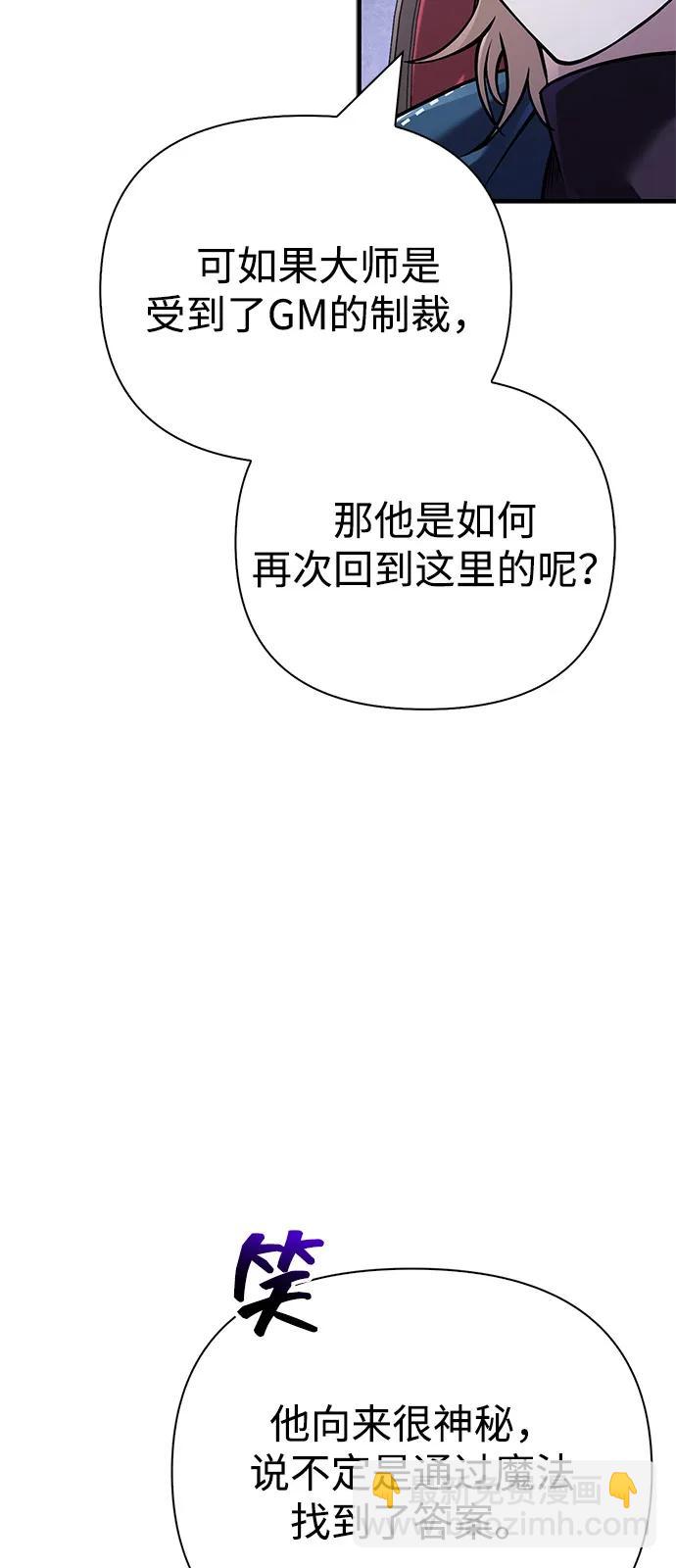 化身野蛮人在异界生存 - [第130话] 安慰奖(1/3) - 第28张图