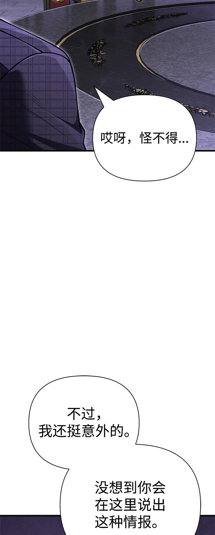 化身野蛮人在异界生存 - [第130话] 安慰奖(1/3) - 第3张图