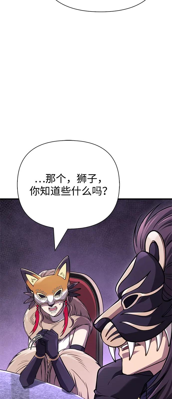 化身野蛮人在异界生存 - [第130话] 安慰奖(1/3) - 第30张图