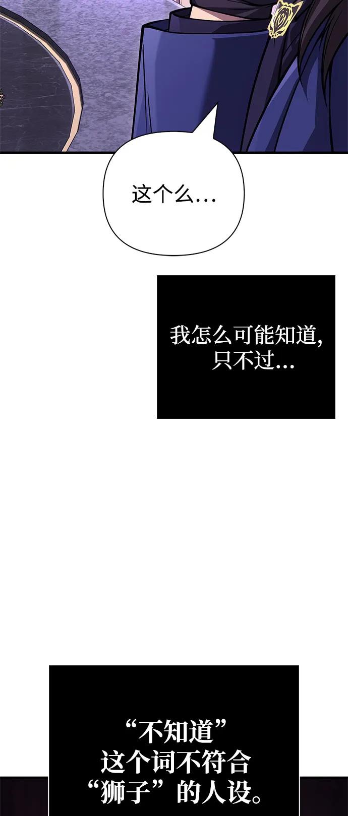 化身野蛮人在异界生存 - [第130话] 安慰奖(1/3) - 第31张图