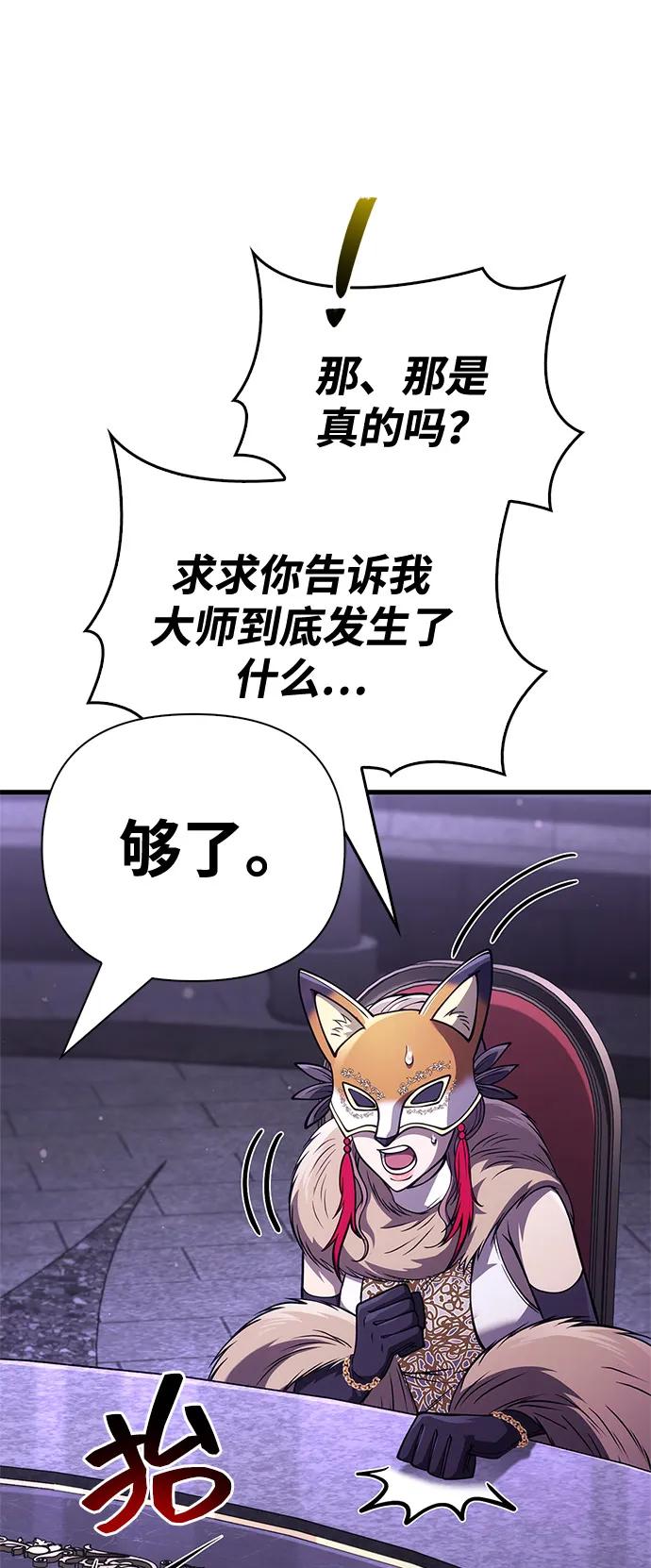 化身野蛮人在异界生存 - [第130话] 安慰奖(1/3) - 第34张图