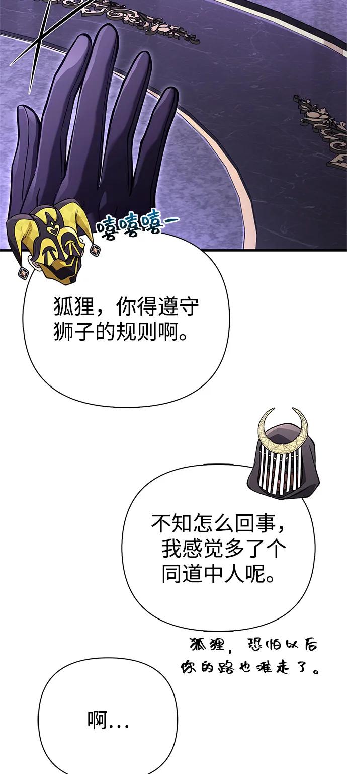 化身野蛮人在异界生存 - [第130话] 安慰奖(1/3) - 第35张图