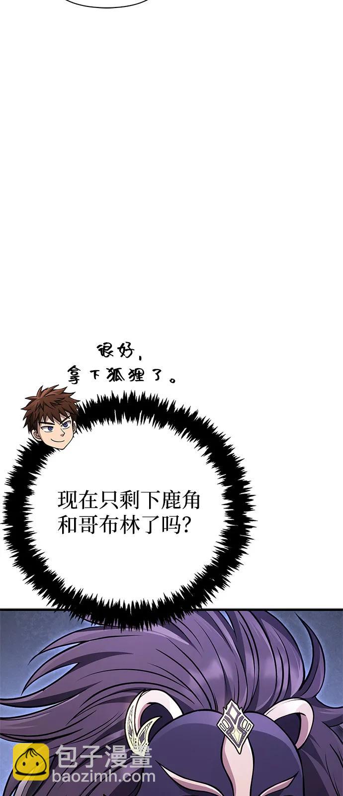 化身野蛮人在异界生存 - [第130话] 安慰奖(1/3) - 第36张图