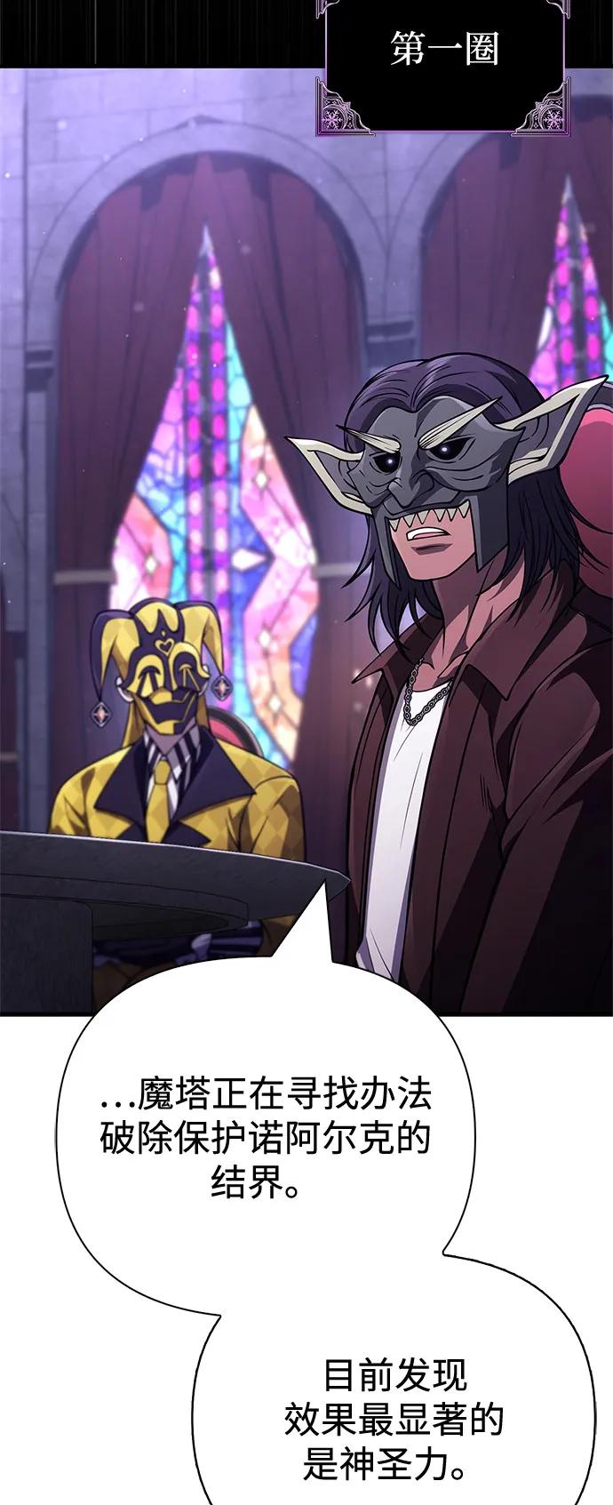 化身野蛮人在异界生存 - [第130话] 安慰奖(1/3) - 第41张图