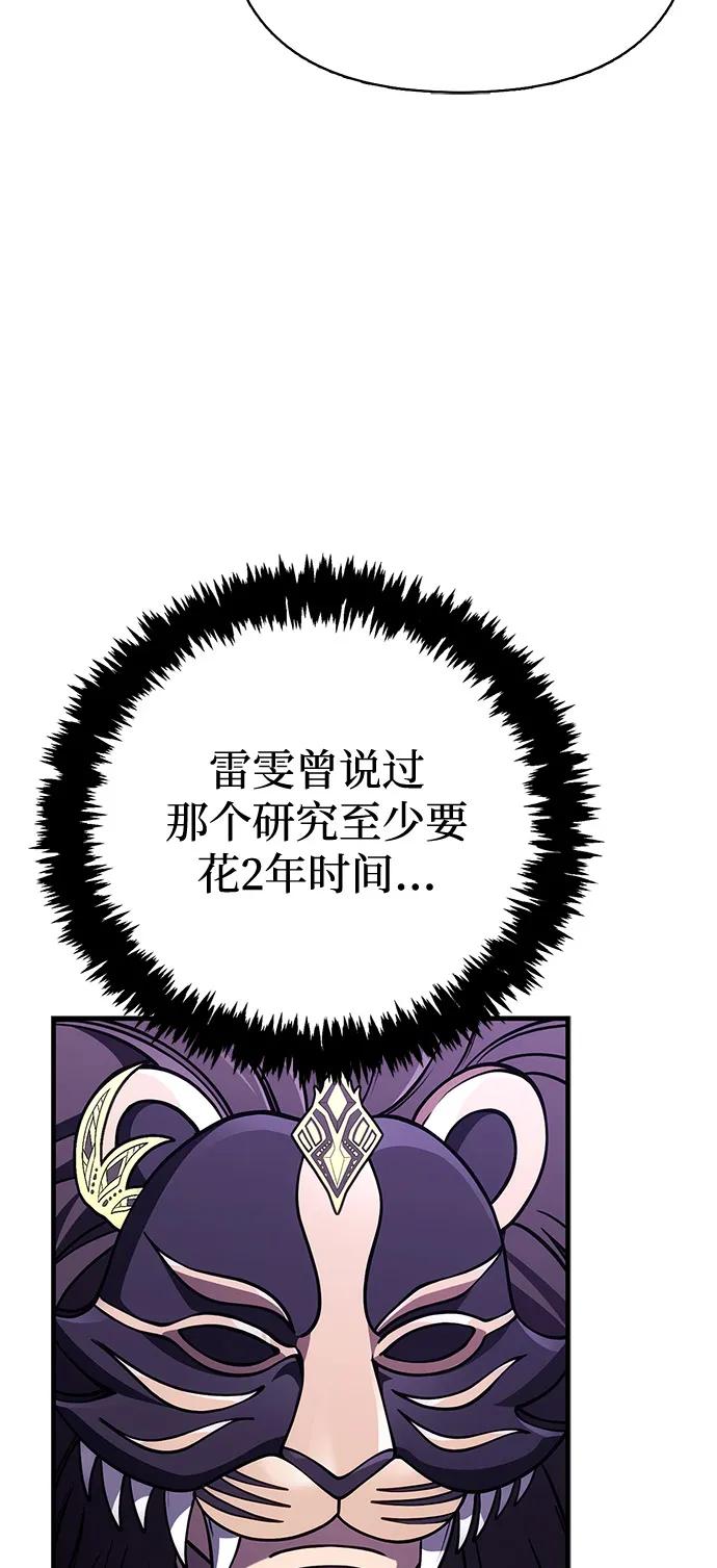 化身野蛮人在异界生存 - [第130话] 安慰奖(1/3) - 第42张图