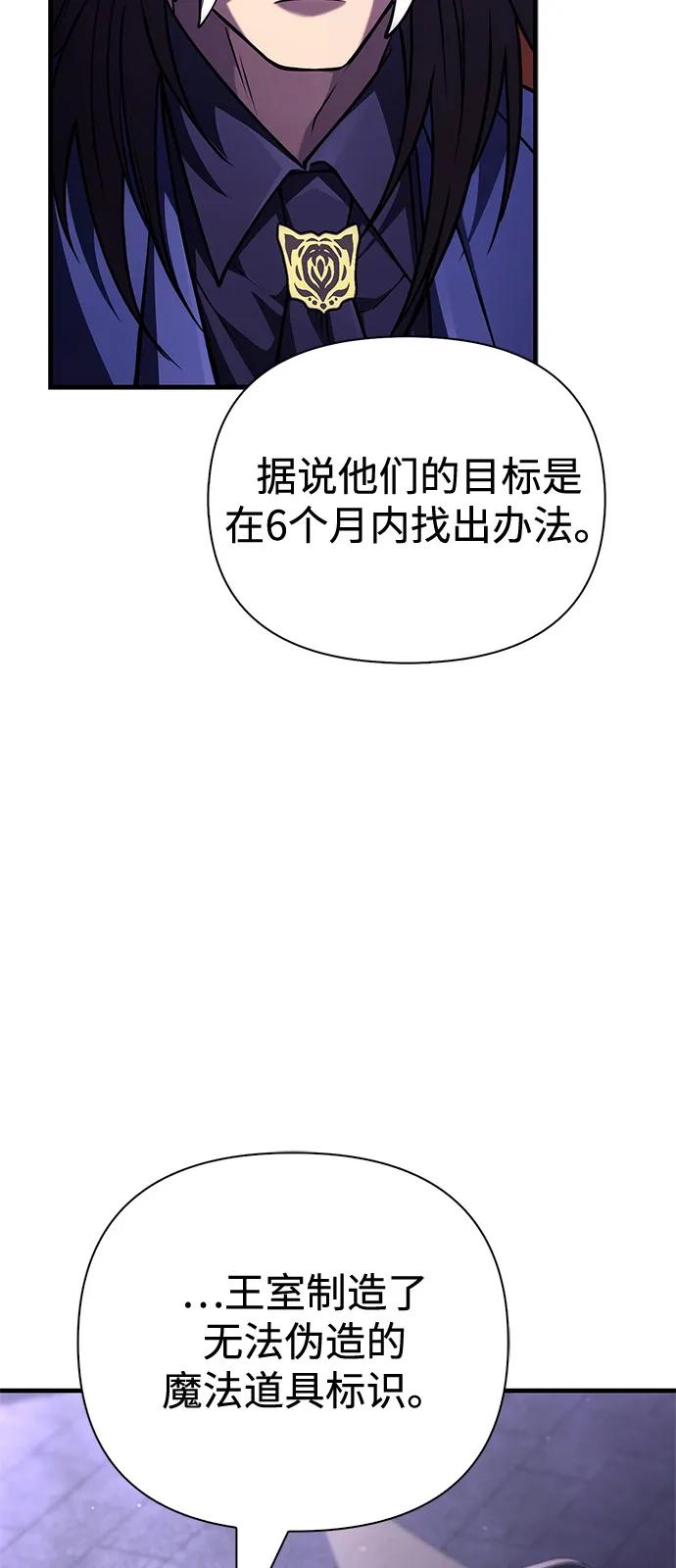 化身野蛮人在异界生存 - [第130话] 安慰奖(1/3) - 第43张图