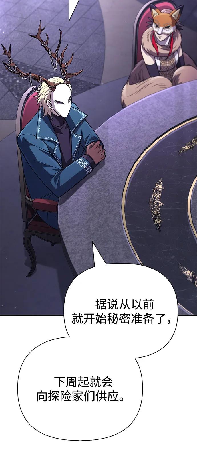 化身野蛮人在异界生存 - [第130话] 安慰奖(1/3) - 第44张图