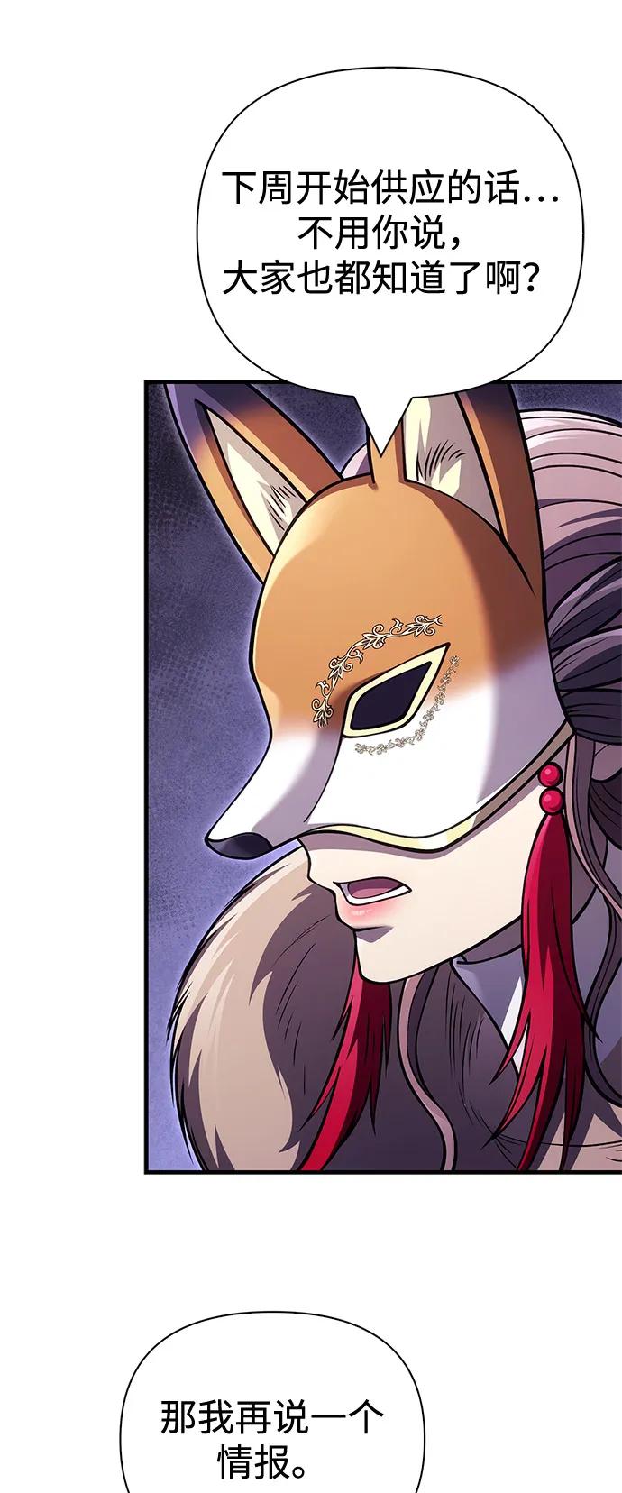 化身野蛮人在异界生存 - [第130话] 安慰奖(1/3) - 第46张图