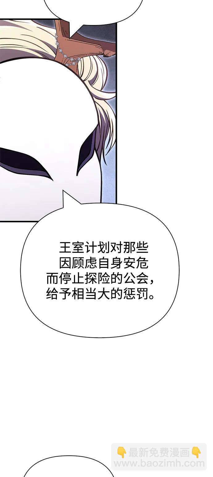 化身野蛮人在异界生存 - [第130话] 安慰奖(1/3) - 第47张图