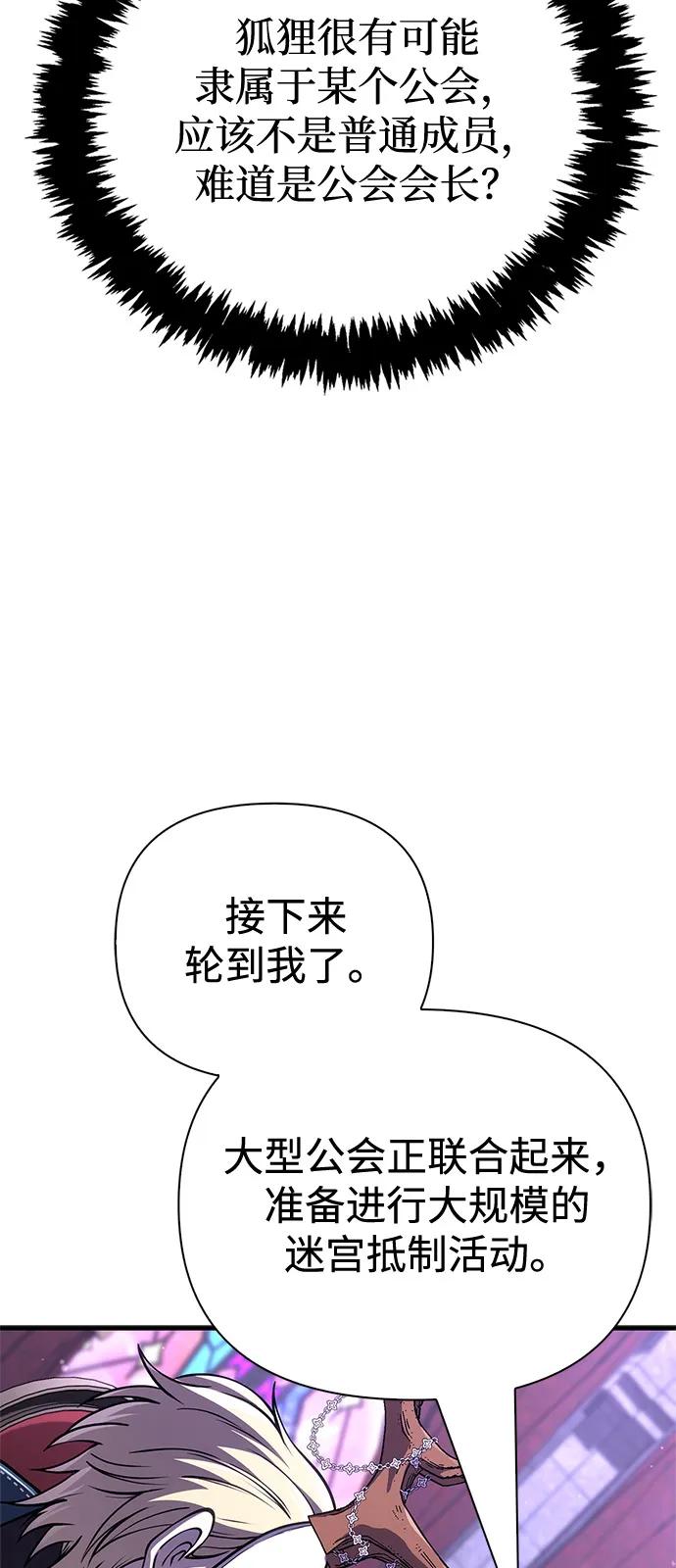 化身野蛮人在异界生存 - [第130话] 安慰奖(1/3) - 第49张图