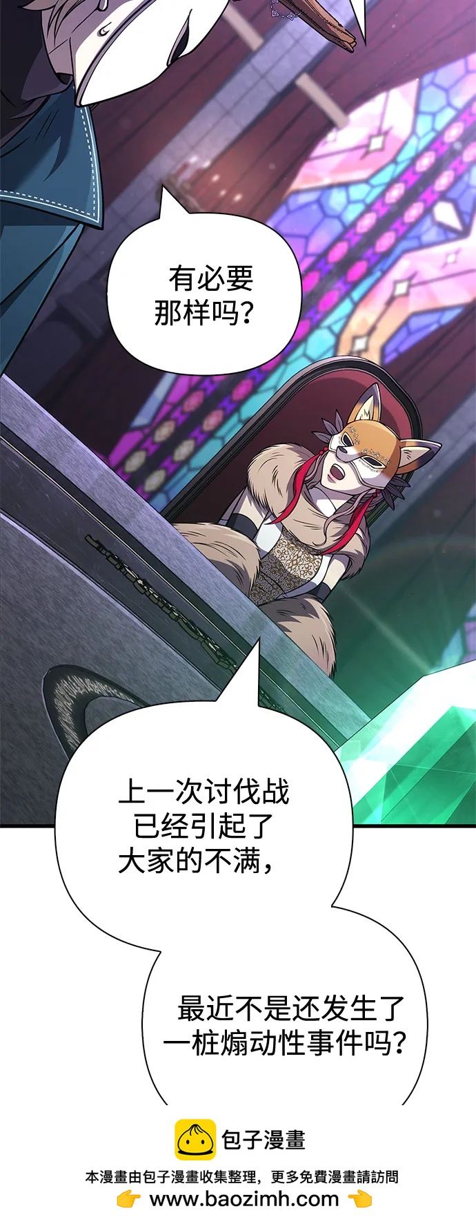 化身野蛮人在异界生存 - [第130话] 安慰奖(1/3) - 第50张图