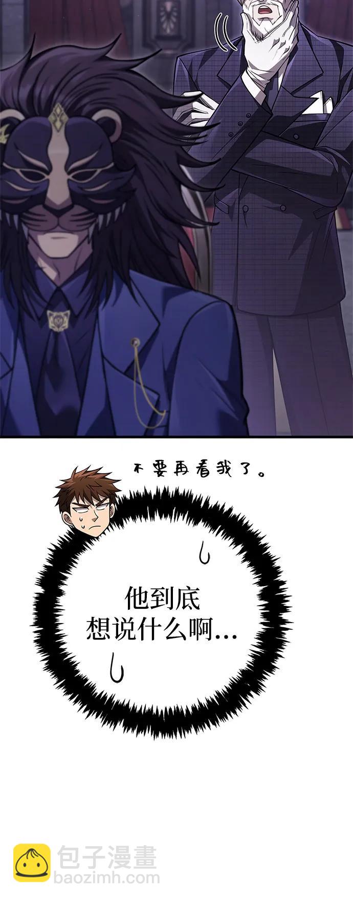 化身野蛮人在异界生存 - [第130话] 安慰奖(1/3) - 第7张图