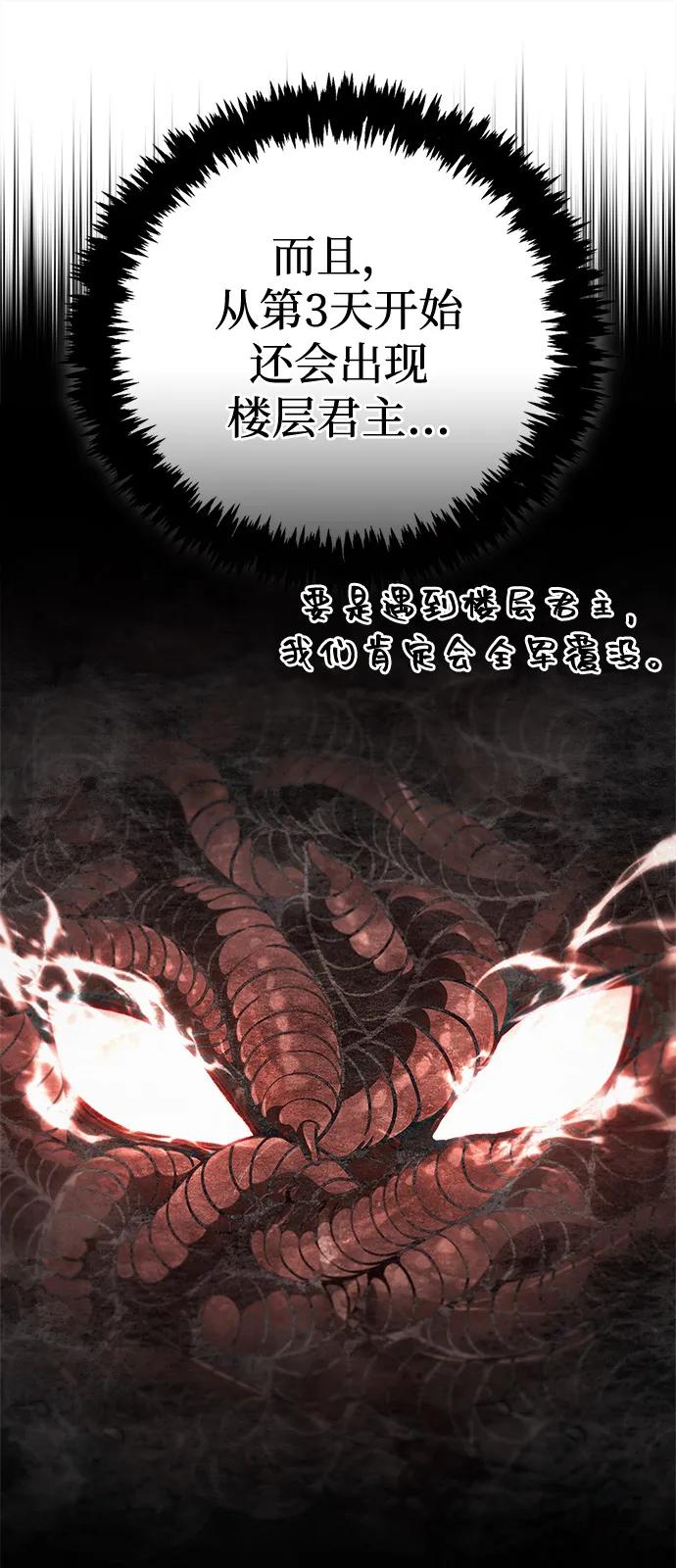 化身野蛮人在异界生存 - [第138話] 突破(1/3) - 第46张图