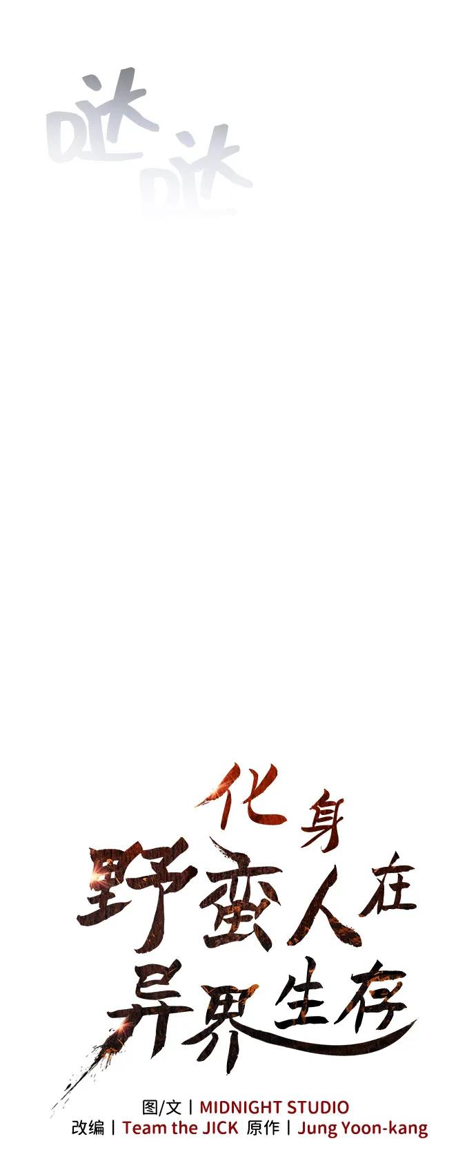 化身野蛮人在异界生存 - [第140話] 必要抉擇(1/3) - 第37张图