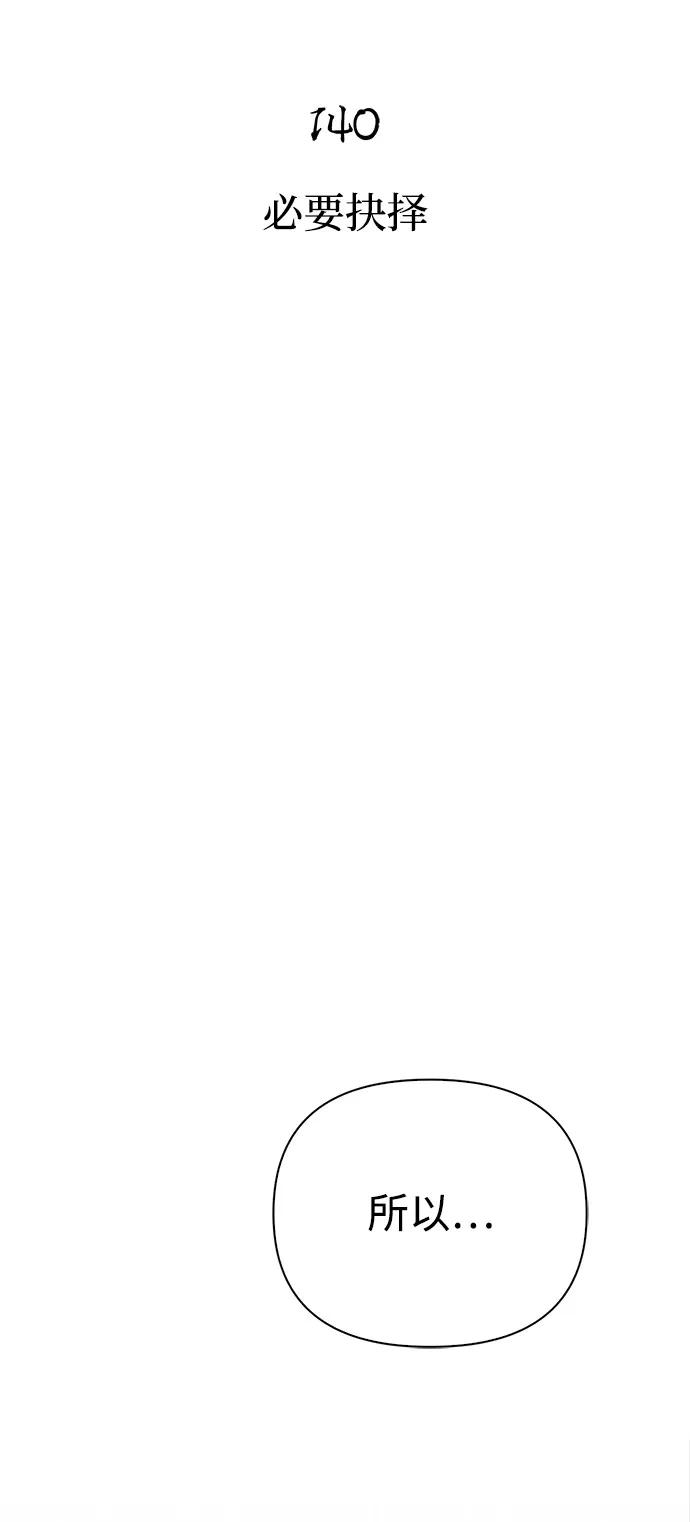 化身野蛮人在异界生存 - [第140話] 必要抉擇(1/3) - 第38张图