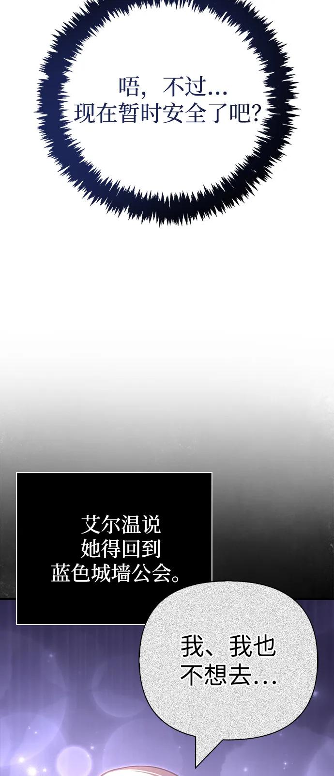 化身野蛮人在异界生存 - [第140話] 必要抉擇(1/3) - 第46张图