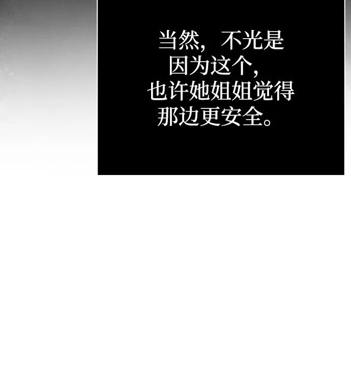 化身野蛮人在异界生存 - [第140話] 必要抉擇(1/3) - 第48张图