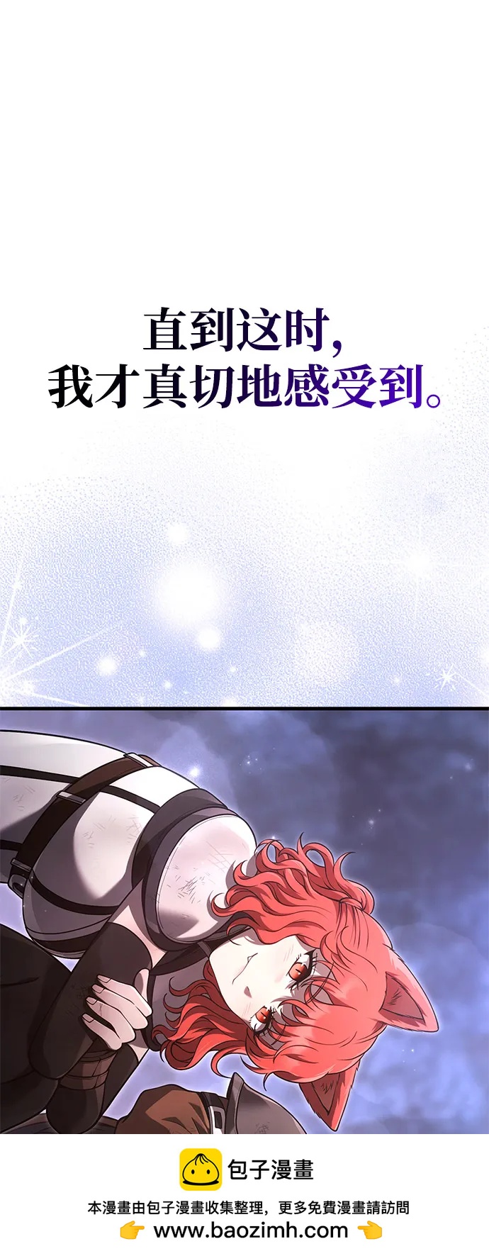 化身野蛮人在异界生存 - [第140話] 必要抉擇(1/3) - 第50张图