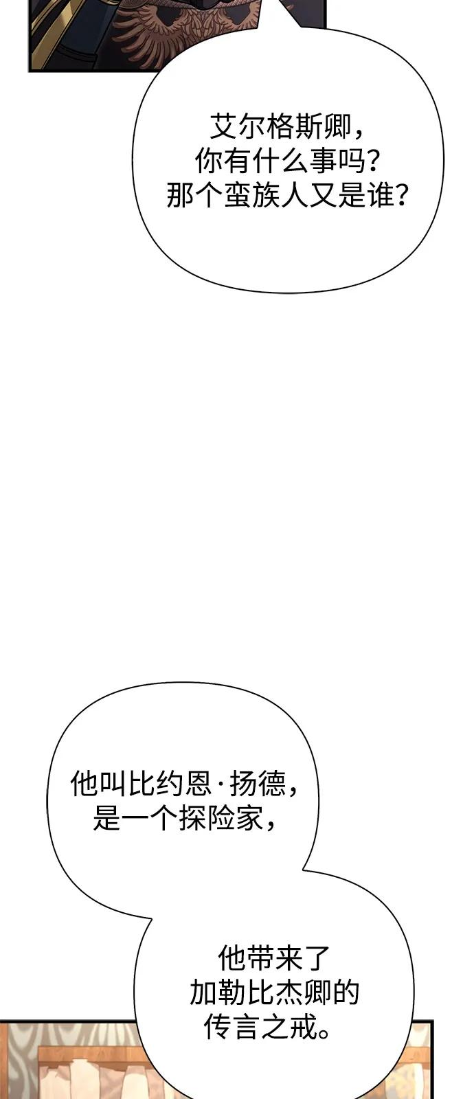 化身野蛮人在异界生存 - [第140話] 必要抉擇(1/3) - 第6张图