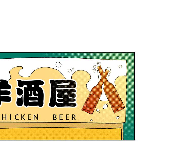 第13话 酒醉后的场合(1/2)-第14话