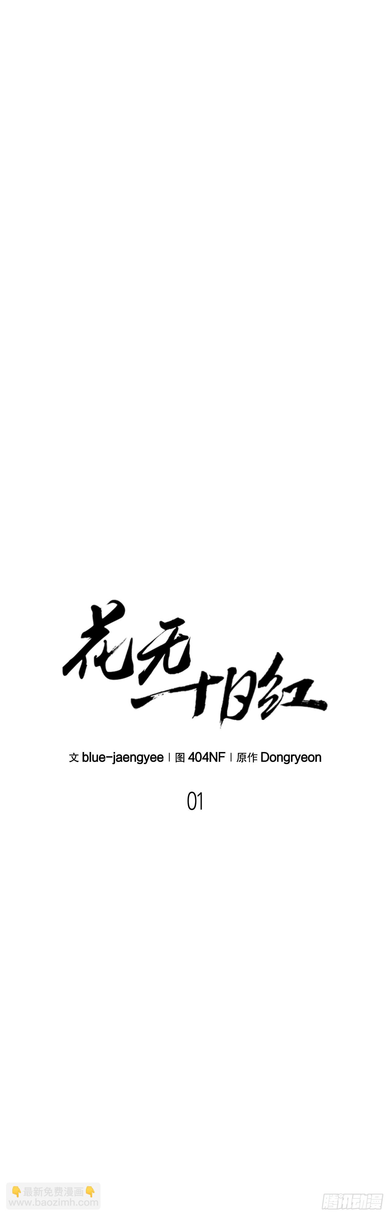 1.异变突发(1/3)-第2话