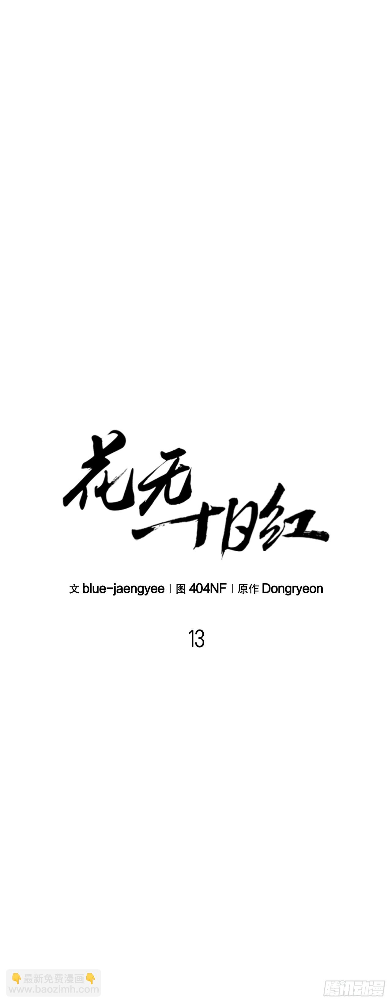 13.孽缘初始(1/2)-第14话