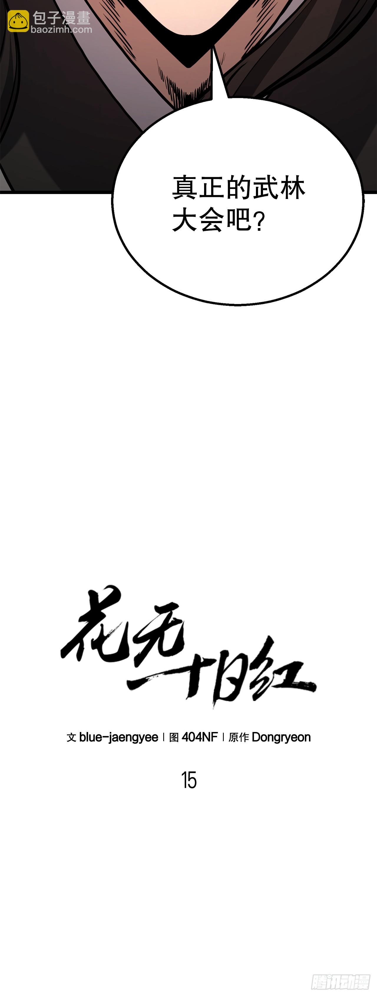 15.开战(1/2)-第16话