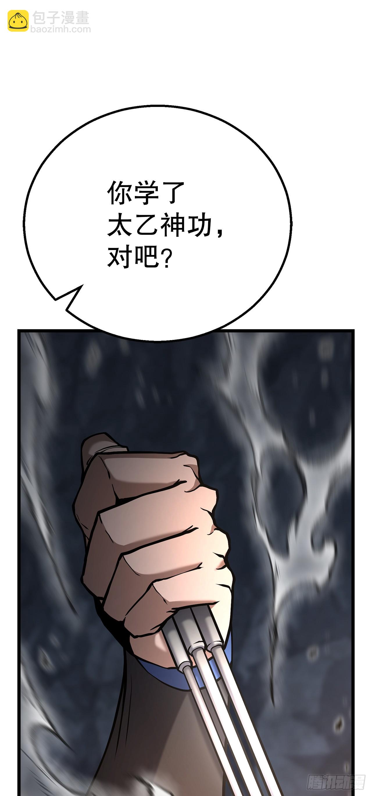 25.太乙神功第二重(1/2)-第26话