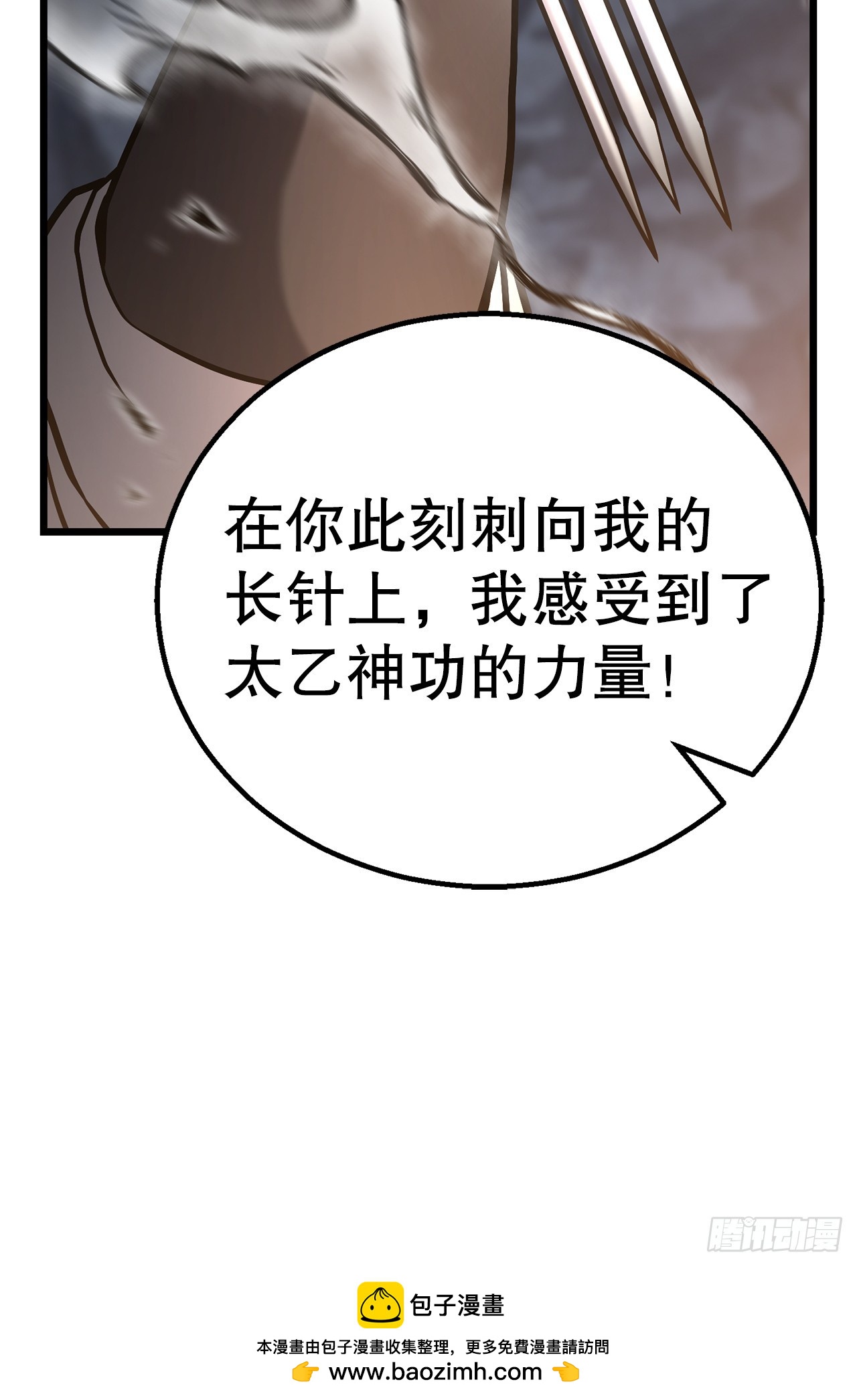25.太乙神功第二重(1/2)-第26话