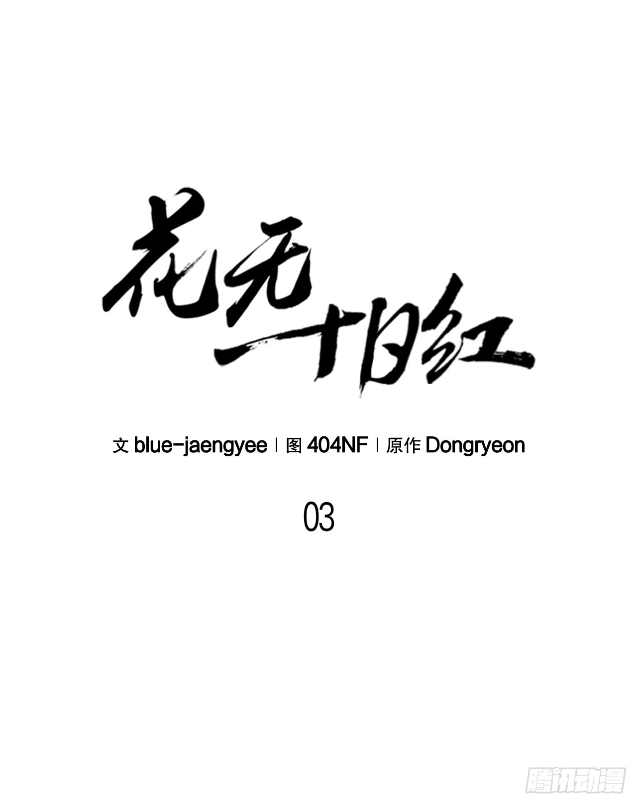 3.以命相搏(1/2)-第4话