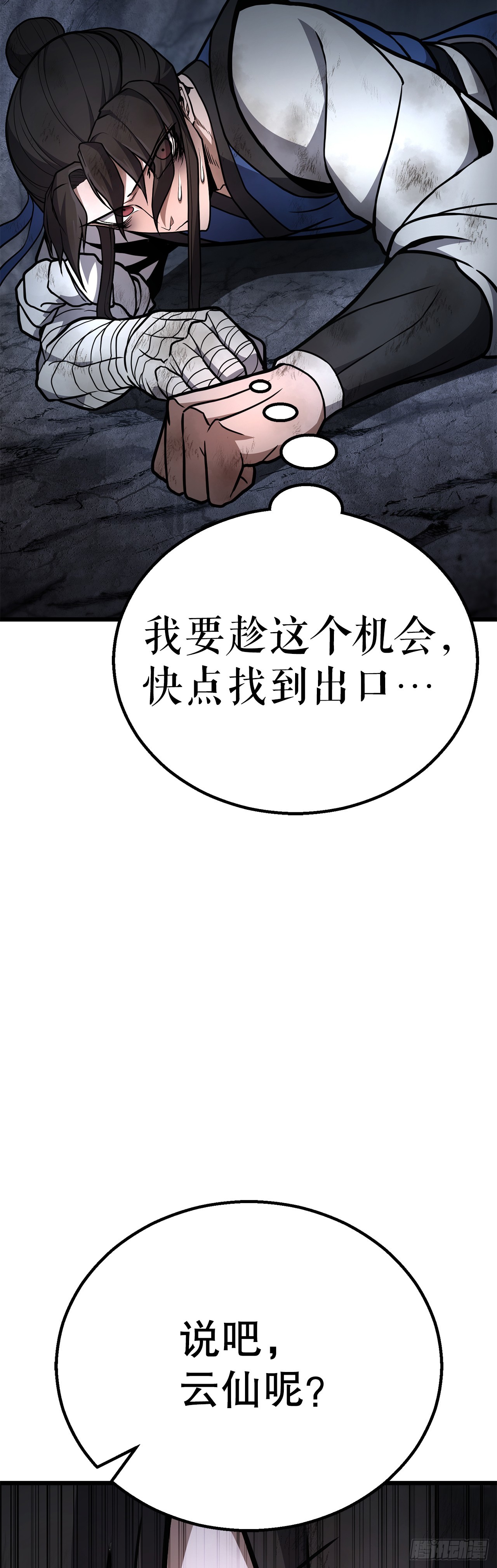 29.偷听(1/3)-第30话